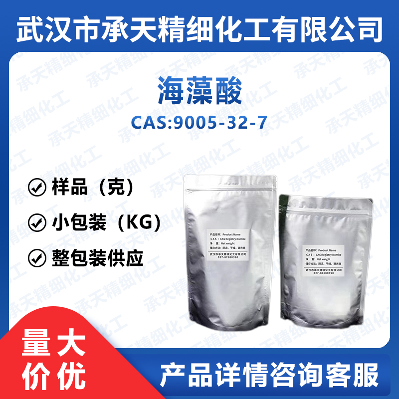 海藻酸,Alginic acid