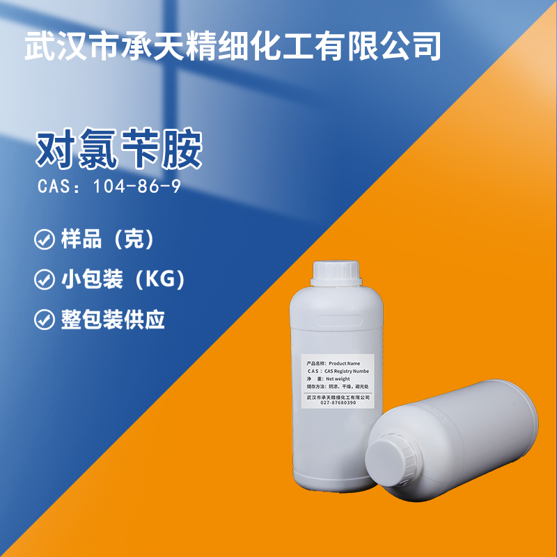 對氯芐胺,4-Chlorobenzylamine