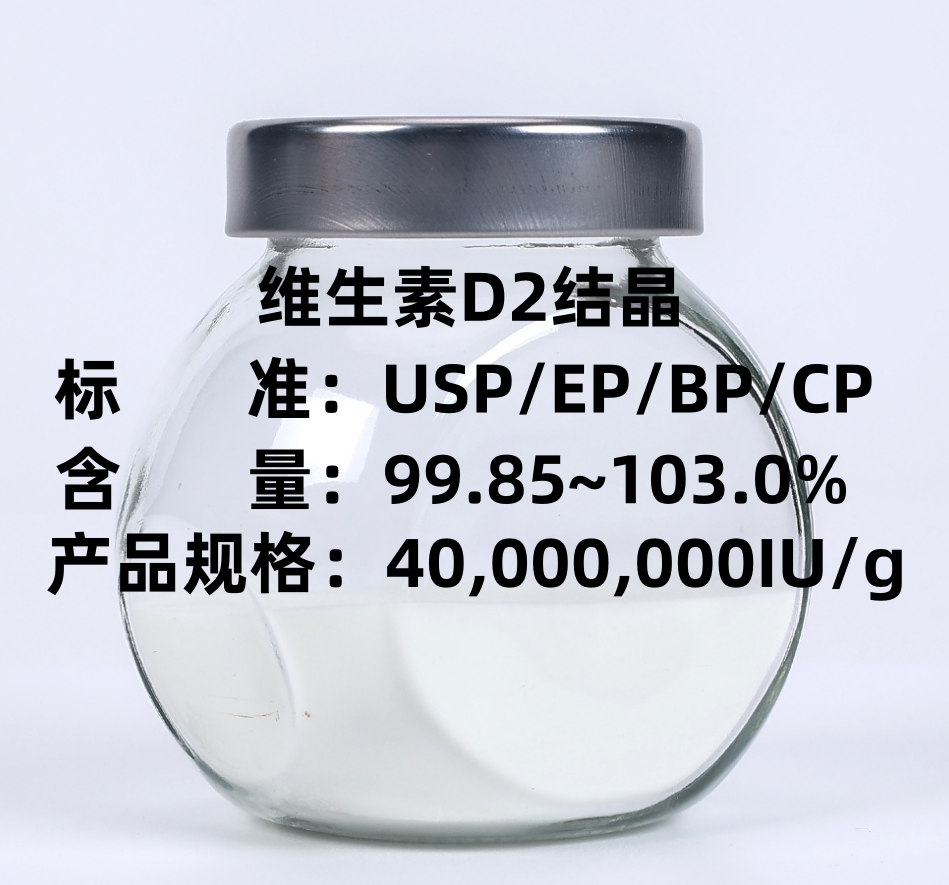 維生素D2,Vitamin D2