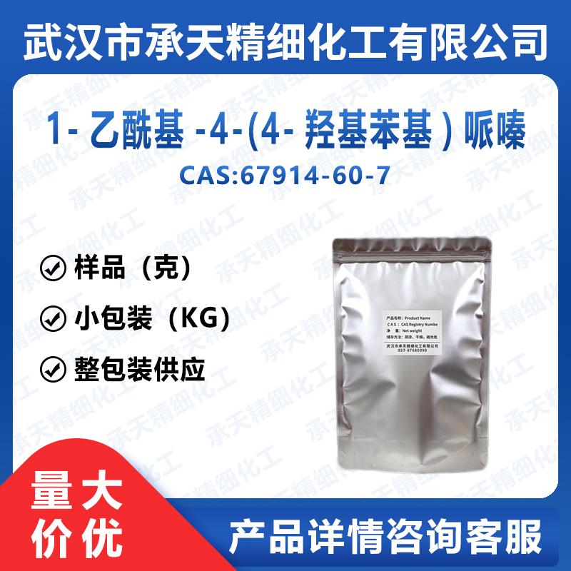 1-乙?；?4-(4-羥基苯基)哌嗪,4-(1-Acetylpiperazin-4-yl)phenol