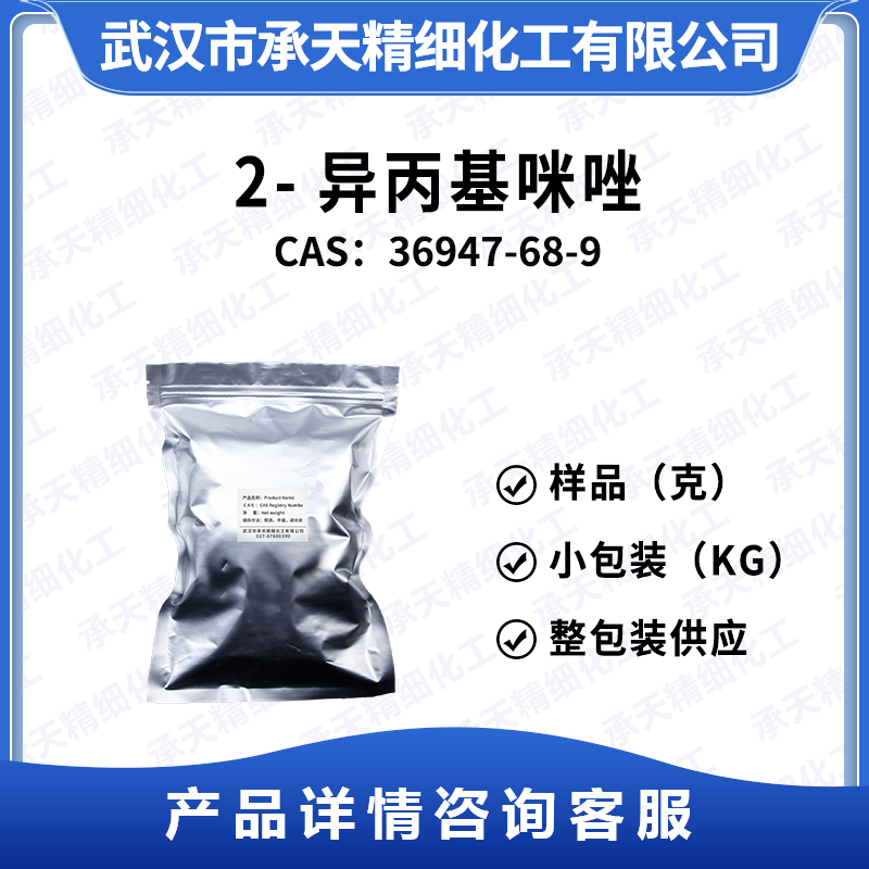 2-異丙基咪唑,2-Isopropylimidazole