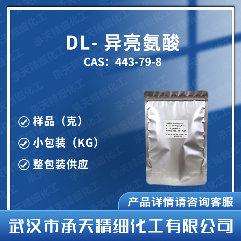 DL-異亮氨酸,DL-Isoleucine