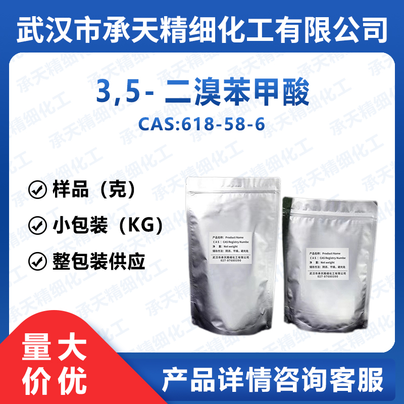 3,5-二溴苯甲酸,3,5-Dibromobenzoic acid