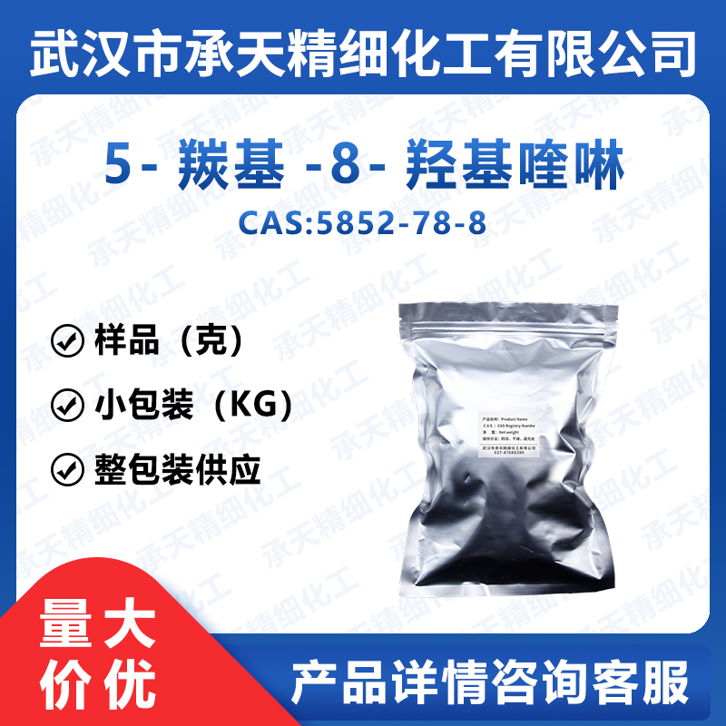 5-羰基-8-羥基喹啉,5-Carboxy-8-hydroxyquinoline