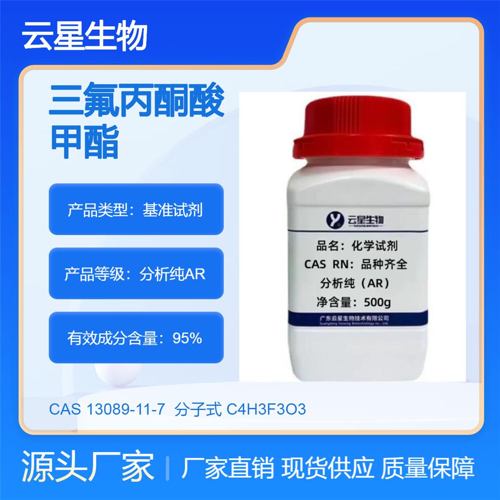 三氟丙酮酸甲酯,Methyl Trifluoropyruvate