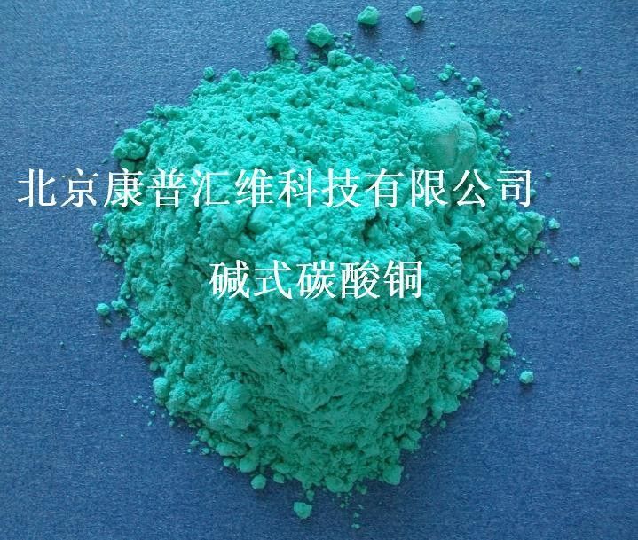 堿式碳酸銅,Basic copper carbonate