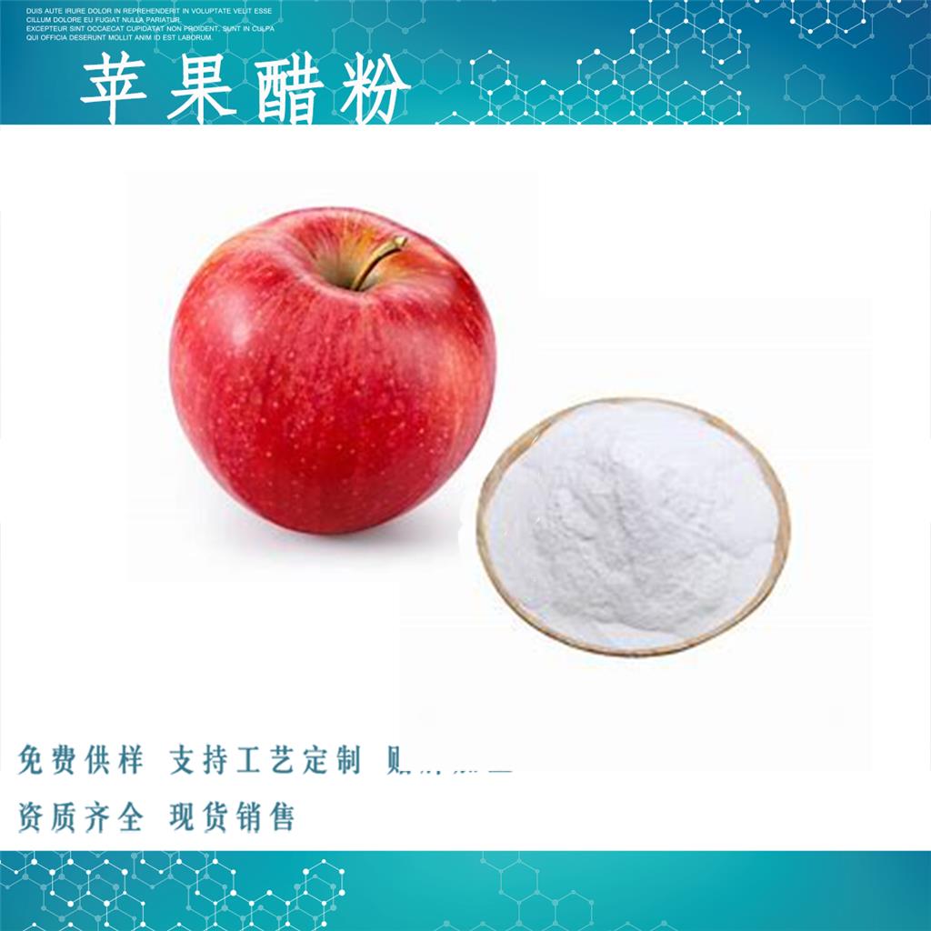 蘋果醋粉,Apple vinegar powder