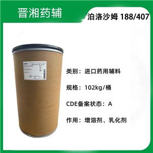 泊洛沙姆407（藥用輔料），乳化劑 庫存充足，1kg帶質檢單