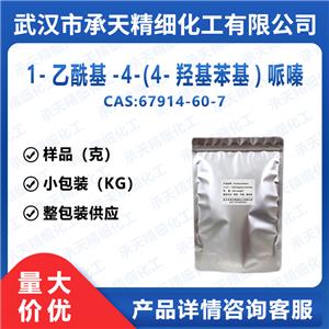 1-乙酰基-4-(4-羟基苯基)哌嗪,4-(1-Acetylpiperazin-4-yl)phenol