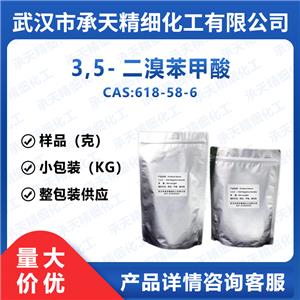 3,5-二溴苯甲酸,3,5-Dibromobenzoic acid