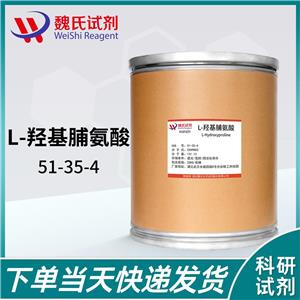 L-羥基脯氨酸,Trans-4-Hydroxy-L-proline