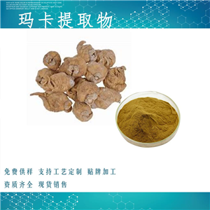 玛卡提取物,Maca extract