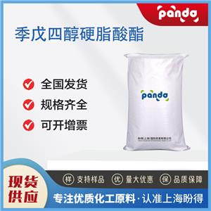 季戊四醇硬脂酸酯 115-83-3 用作橡胶助剂 99%含量