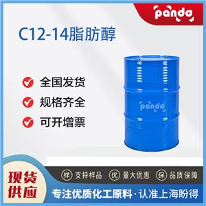 C12-14脂肪醇 80206-82-2 按需分装 99%含量 支持试样