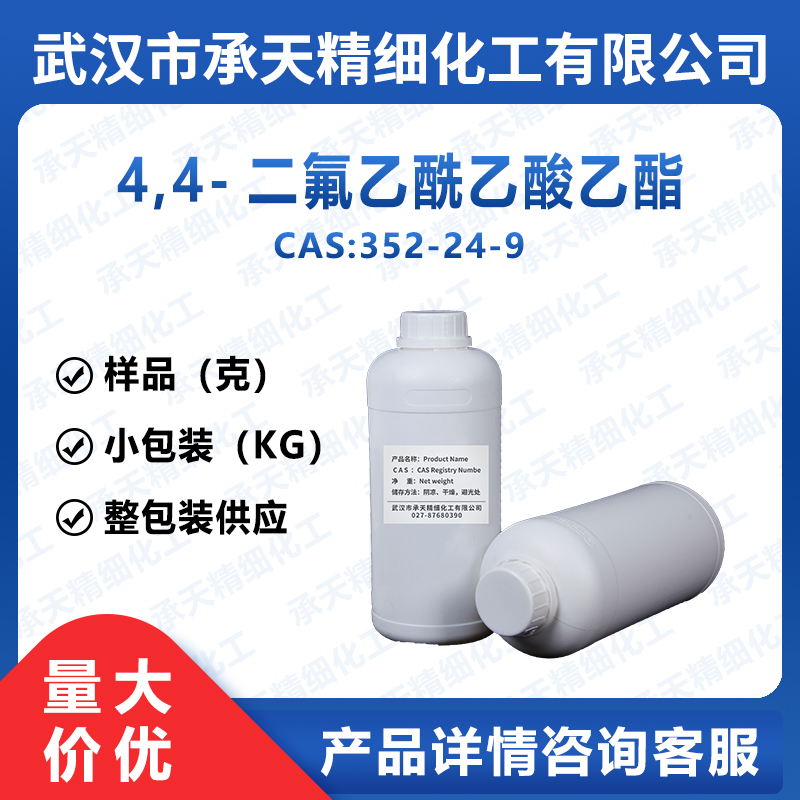 4,4-二氟乙酰乙酸乙酯,Ethyl 4,4-difluoro-3-oxobutanoate