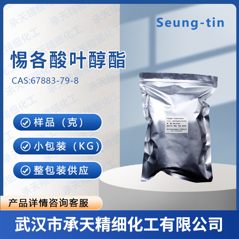 惕各酸叶醇酯,cis-3-Hexenyl tiglate