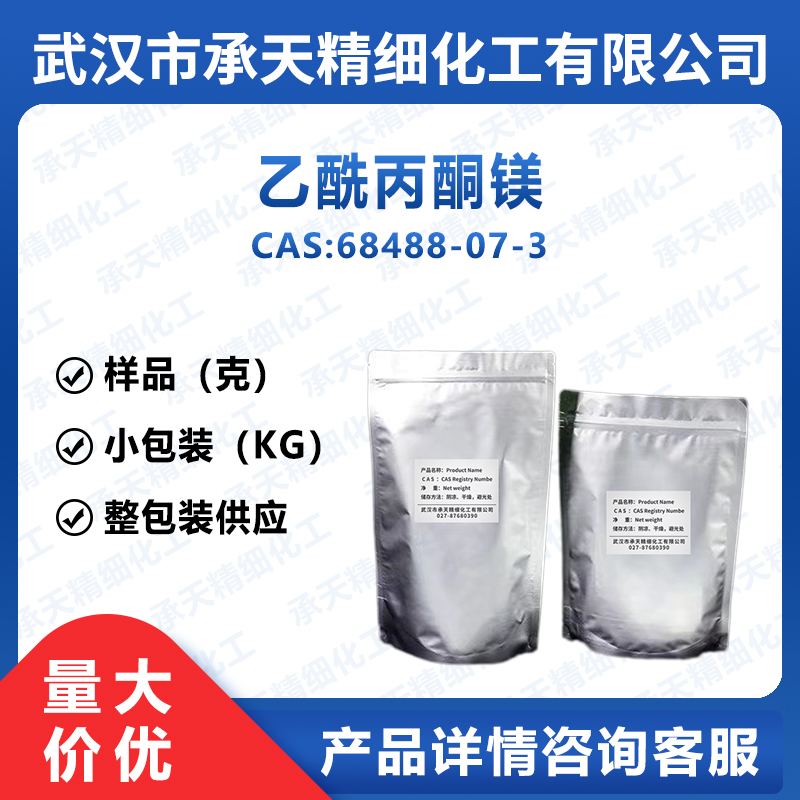 乙酰丙酮鎂,Magnesium acetylacetonate dihydrate