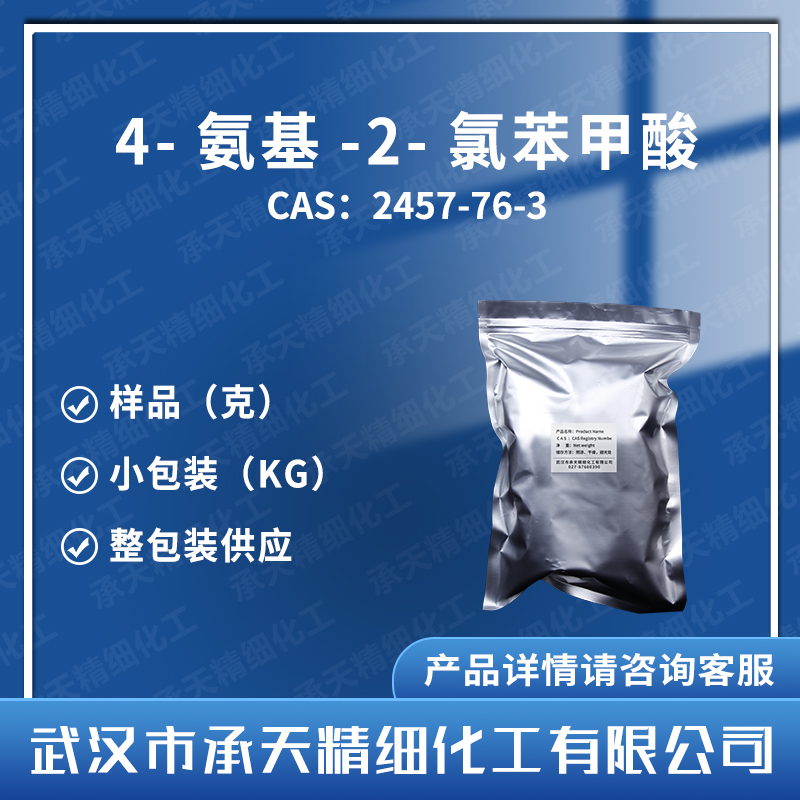 4-氨基-2-氯苯甲酸,4-Amino-2-chlorobenzoic acid