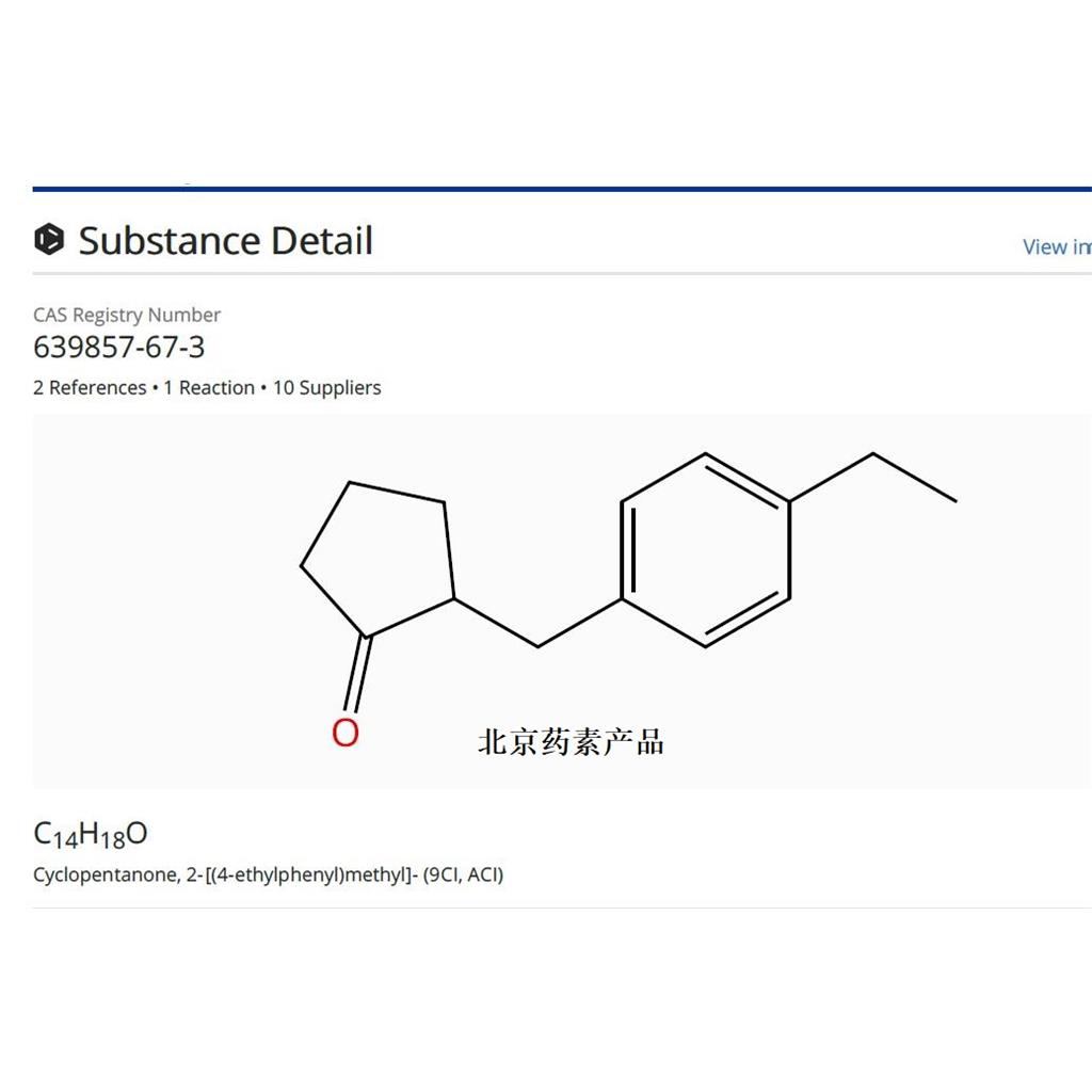 洛索洛芬雜質(zhì),2-(4-ethylbenzyl)cyclopentanone