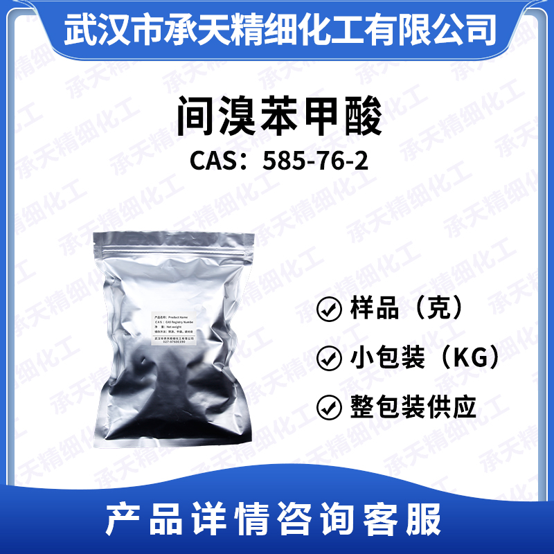 间溴苯甲酸,3-Bromobenzoic acid