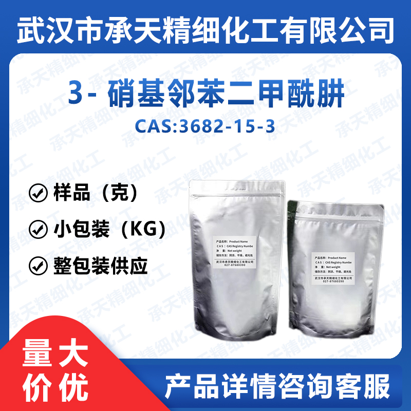 3-硝基邻苯二甲酰肼,3-Nitrophthalhydrazide