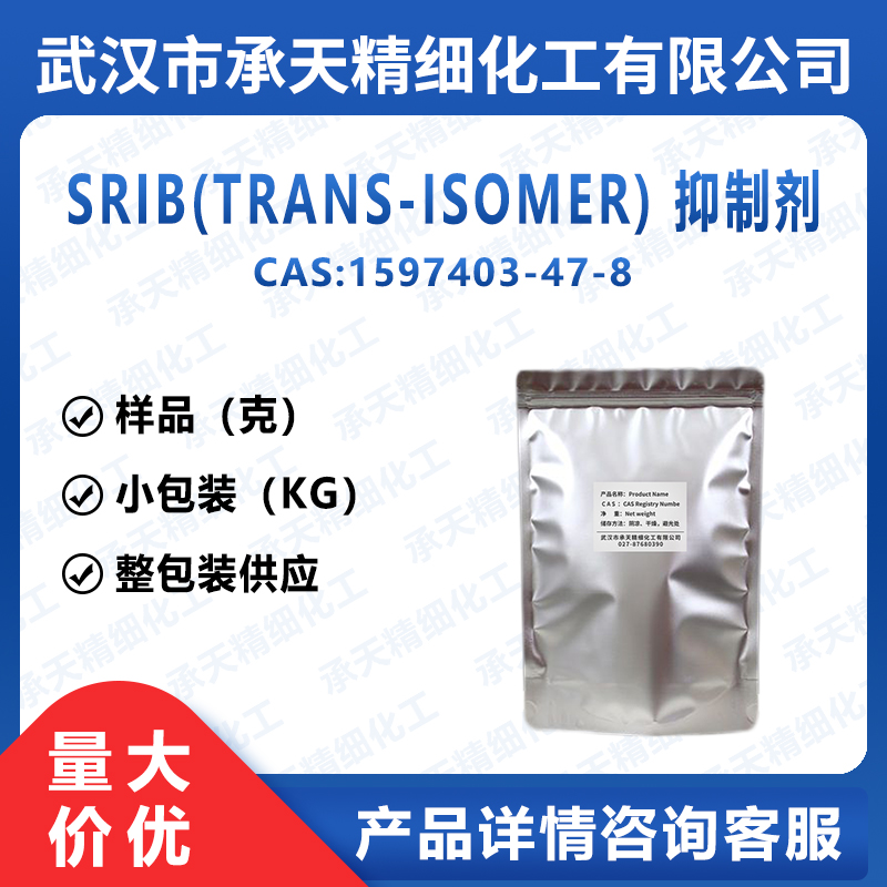 SRIB(TRANS-ISOMER) 抑制剂,ISRIB (trans-isoMer)