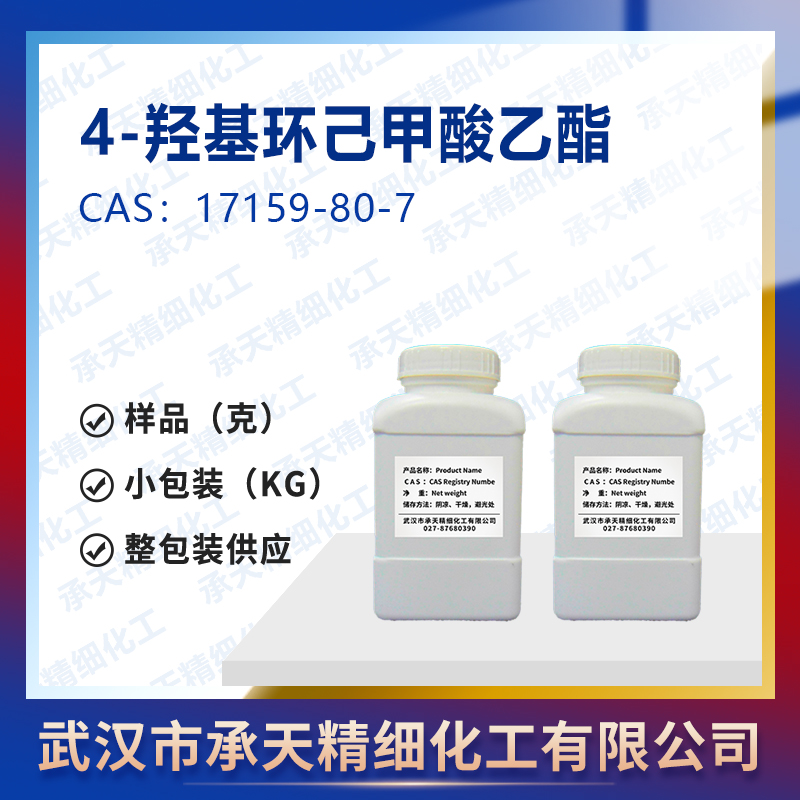 4-羥基環(huán)己甲酸乙酯,ETHYL 4-HYDROXYCYCLOHEXANECARBOXYLATE