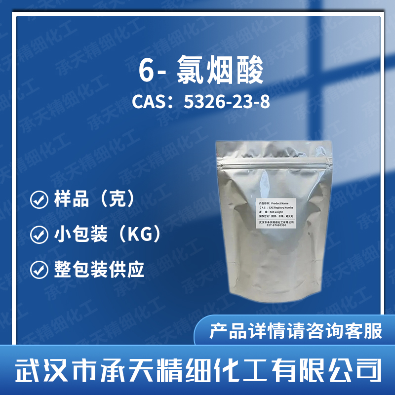 6-氯烟酸,6-Chloronicotinic acid