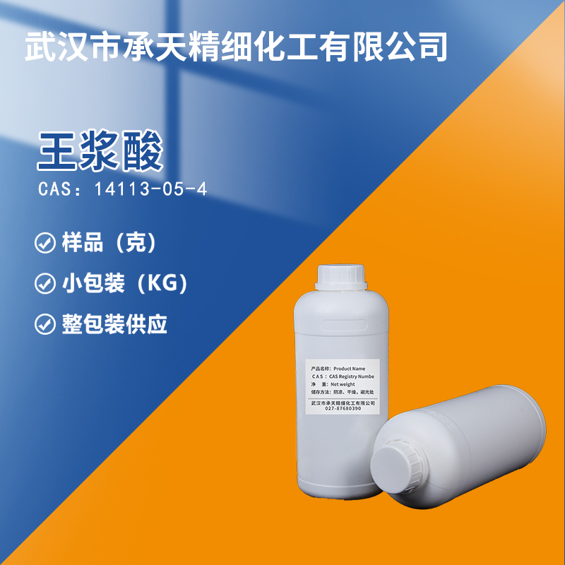 王漿酸； 10-羥基-2-癸烯酸,10-Hydroxy-2-decenoic acid