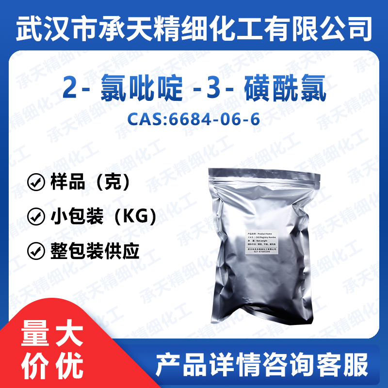 2-氯吡啶-3-磺酰氯,2-Chloropyridine-3-sulfonyl chloride