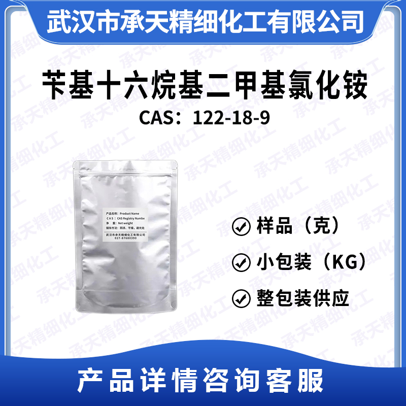 西他氯胺；芐基十六烷基二甲基氯化銨,Benzyldimethylhexadecylammonium chloride