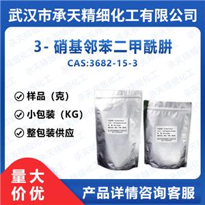 3-硝基邻苯二甲酰肼,3-Nitrophthalhydrazide