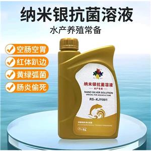 納米銀抗菌溶液（水產(chǎn)專用）水產(chǎn)消毒液,Nano silver antibacterial solution