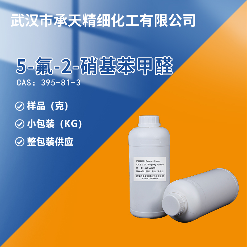 5-氟-2-硝基苯甲醛,5-Fluoro-2-nitrobenzadehyde