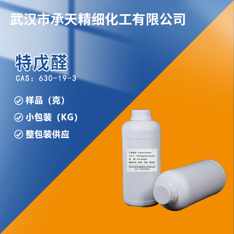 特戊醛,Pivaldehyde