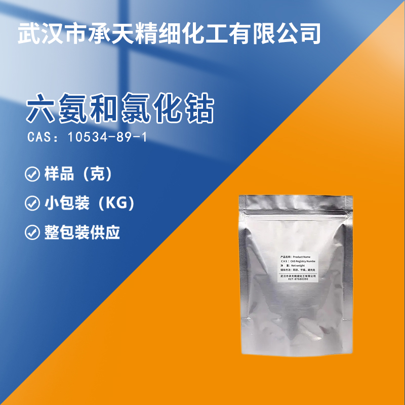 六氨和氯化鈷,HEXAAMMINECOBALT(III) CHLORIDE