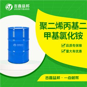 聚二烯丙基二甲基氯化铵,Poly(diallyldimethylammonium chloride)