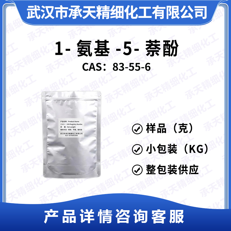 1-氨基-5-萘酚,5-Amino-1-naphthol