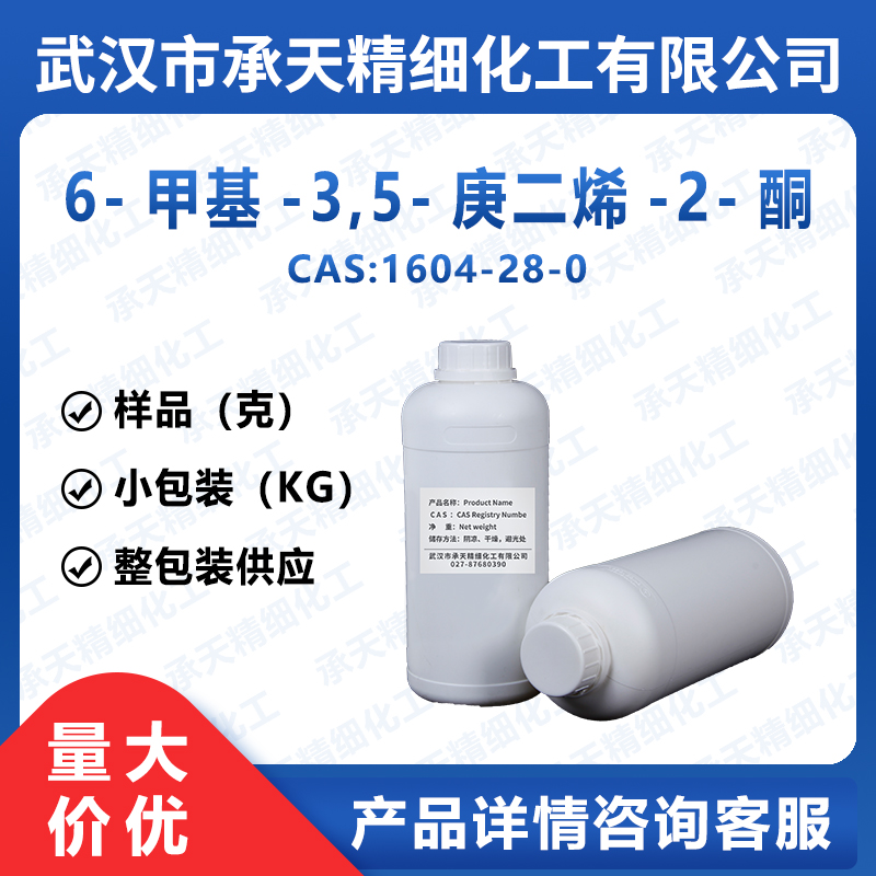 6-甲基-3,5-庚二烯-2-酮,6-METHYL-3,5-HEPTADIEN-2-ONE