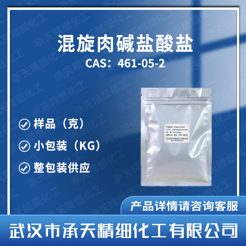 混旋肉堿鹽酸鹽,DL-Carnitine hydrochloride