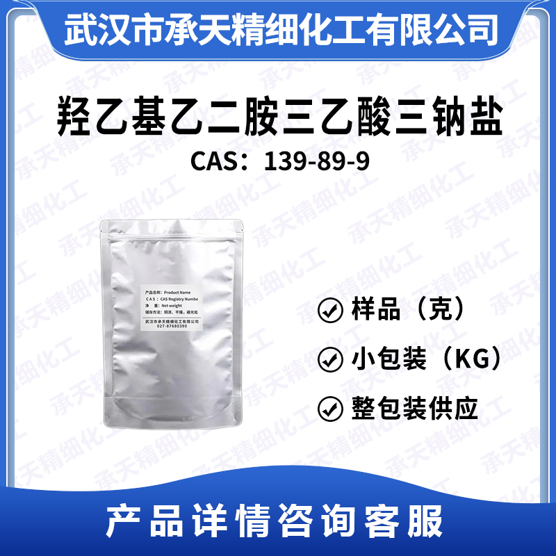 羟乙基乙二胺三乙酸三钠盐,N-(2-HYDROXYETHYL)ETHYLENEDIAMINE-N,N',N'-TRIACETIC ACID TRISODIUM SALT