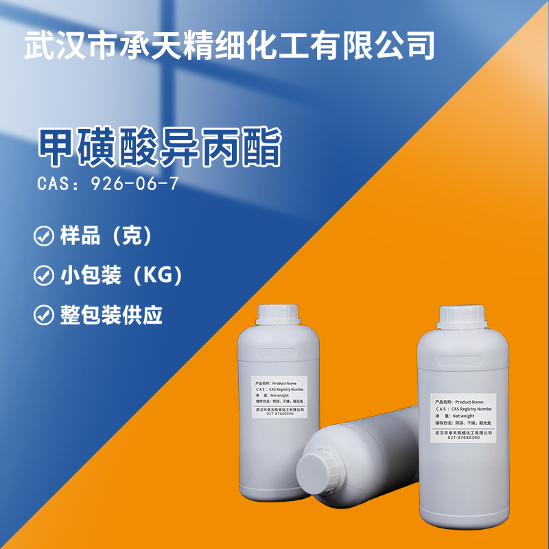 甲磺酸異丙酯,ISOPROPYL METHANESULFONATE