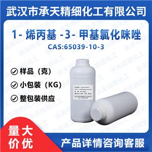 1-烯丙基-3-甲基氯化咪唑,1-ALLYL-3-METHYLIMIDAZOLIUM CHLORIDE