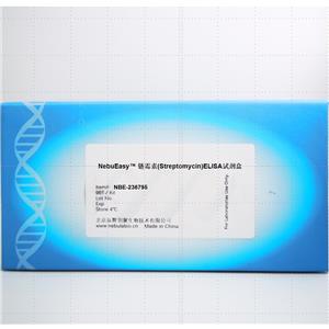 链霉素(Streptomycin)ELISA试剂盒