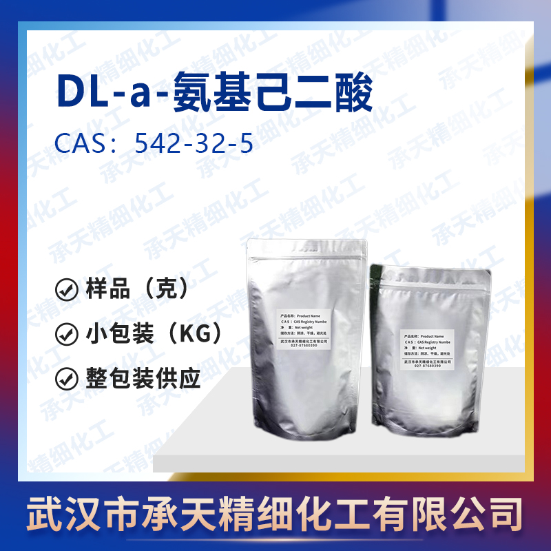 DL-a-氨基己二酸,DL-2-AMINOADIPIC ACID