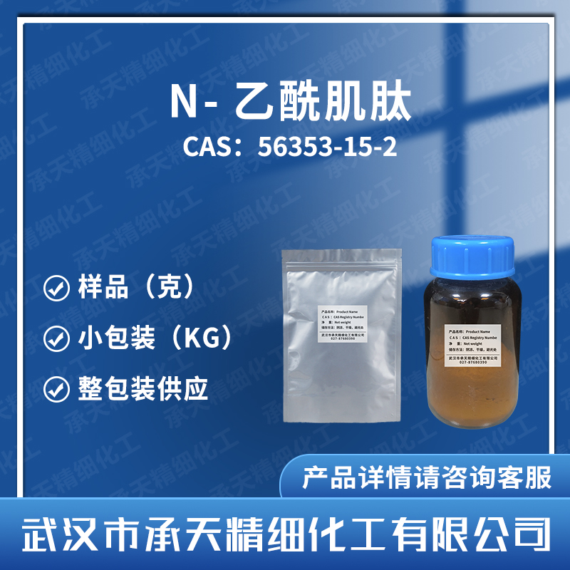 N-乙酰肌肽,N-acetylcarnosine