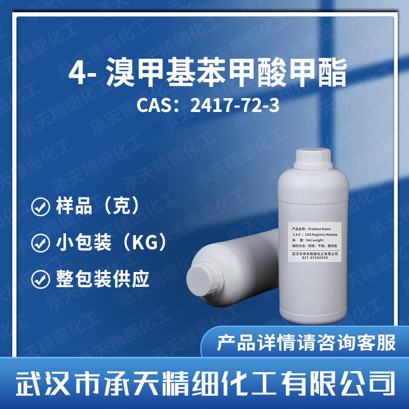 4-溴甲基苯甲酸甲酯,Methyl 4-(bromomethyl)benzoate