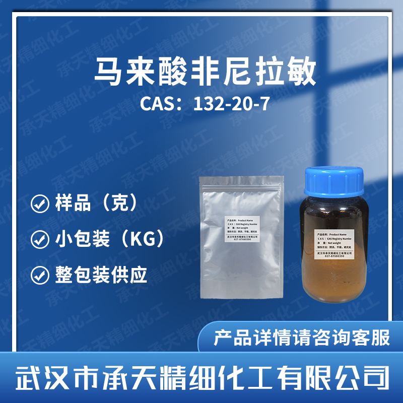 马来酸非尼拉敏,Pheniramine maleate