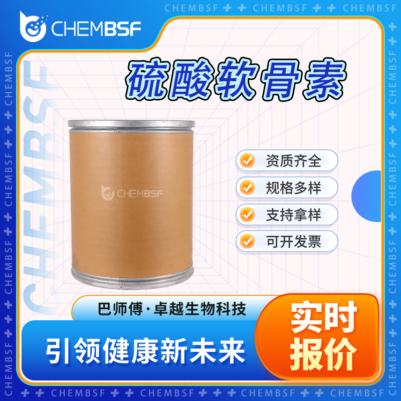 硫酸軟骨素,Chondroitin sulfate