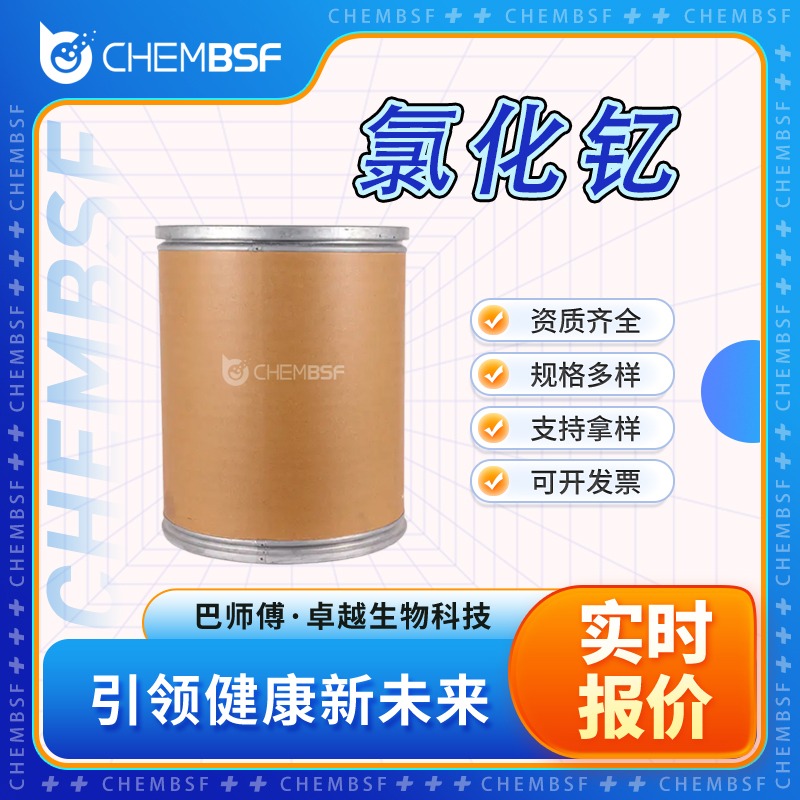 氯化钇,Yttrium(III) chloride